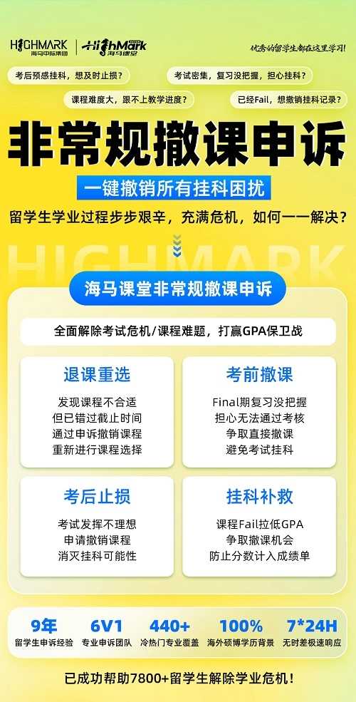 阿德莱德大学非常规撤课