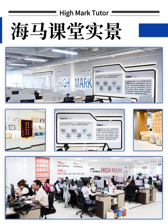 海马课堂实景