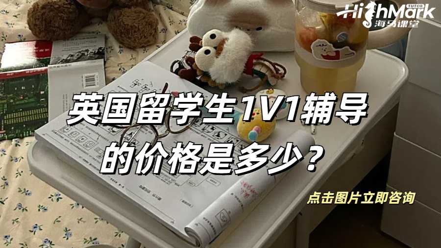 留学生课程辅导