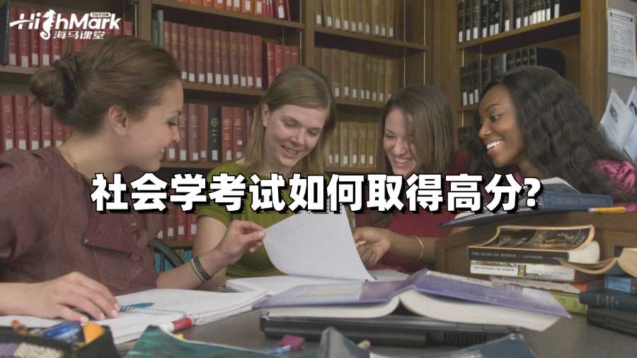 墨尔本大学社会学考试如何取得高分?实用建议!