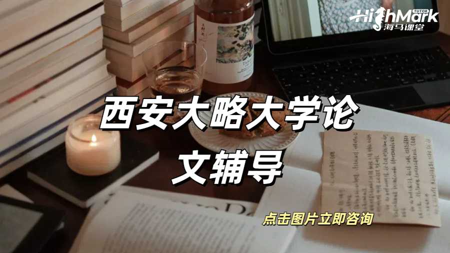 西安大略大学论文中对比研究写作教学！