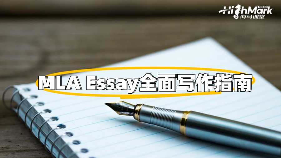香港浸会大学MLA Essay全面写作指南