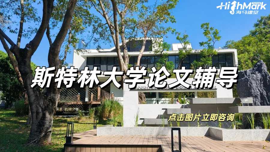 斯特林大学学术论文中的假设怎么写？