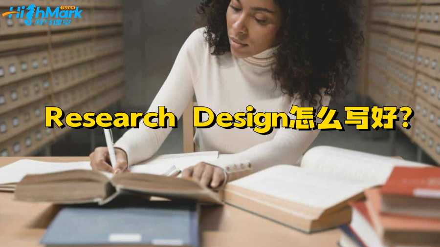 昆士兰大学Research Design怎么写好?