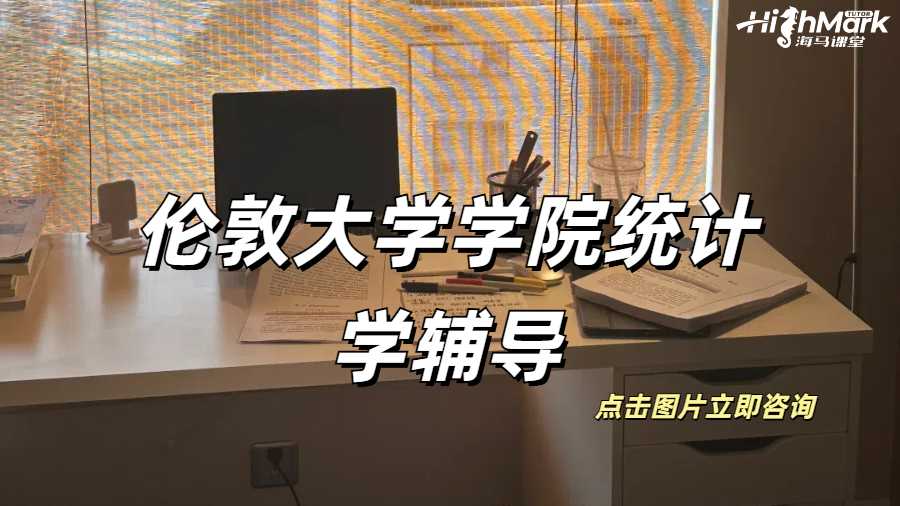 留学生作业辅导