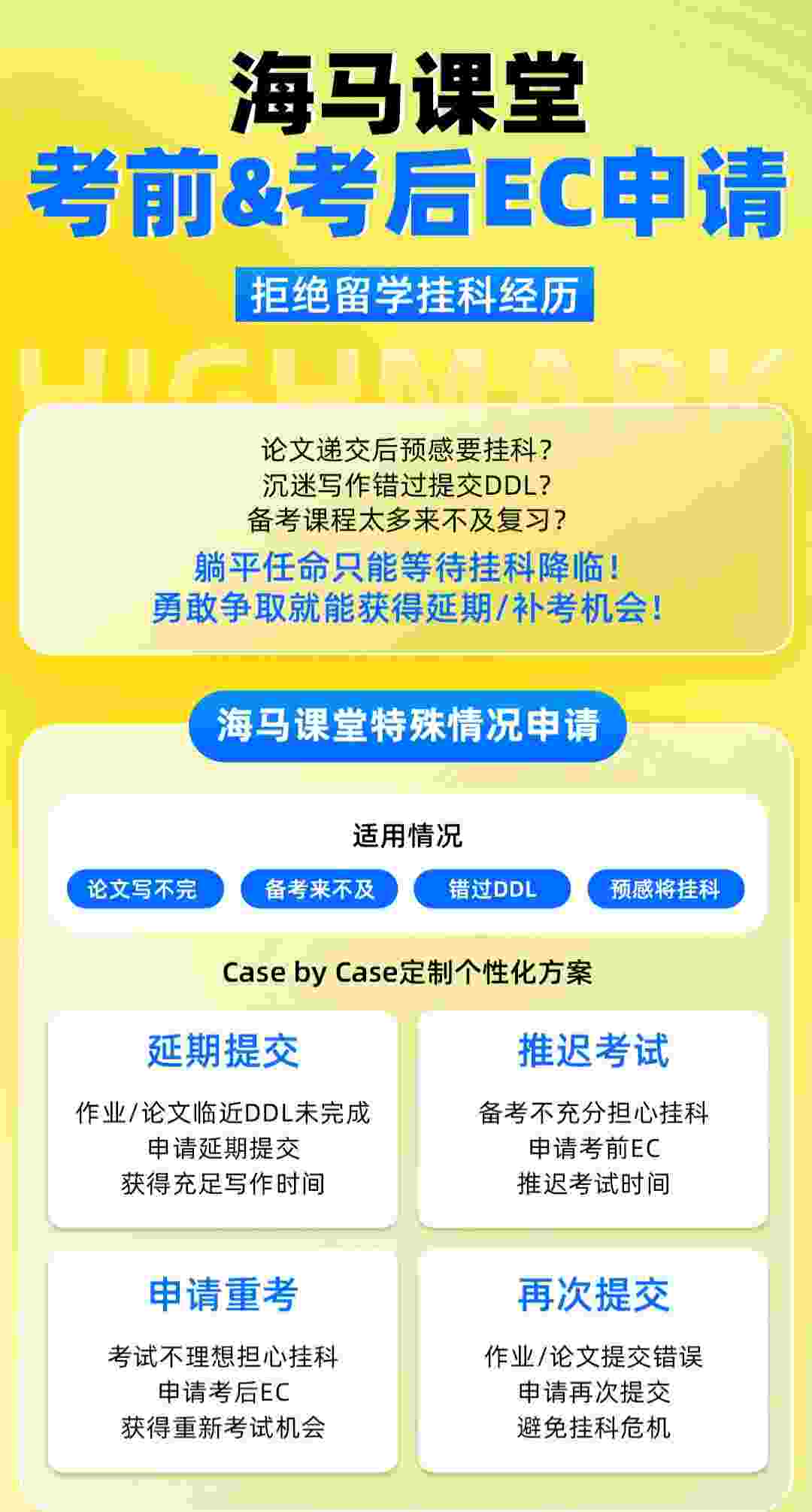 SC申请