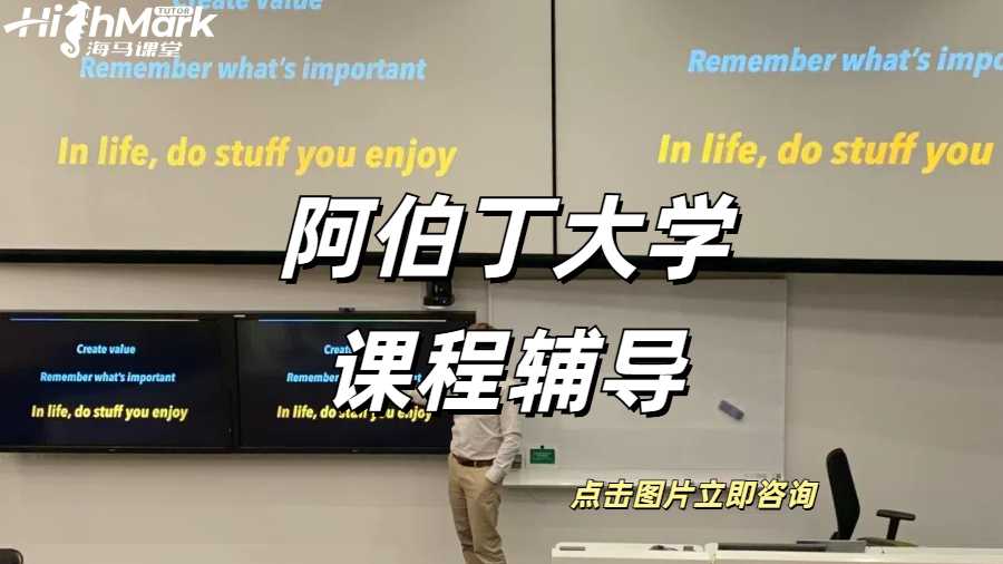 阿伯丁大学商务管理课程辅导