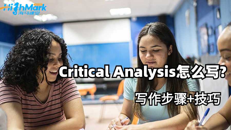 阿德莱德大学Critical Analysis怎么写?