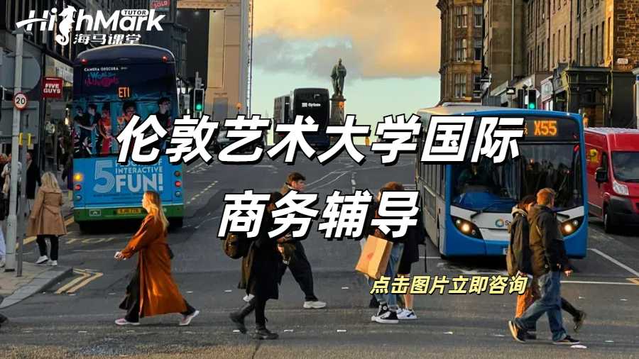 伦敦艺术大学国际商务论文的主题推荐