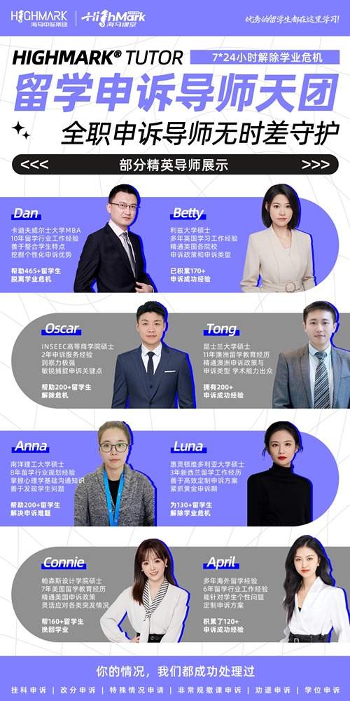 申诉导师
