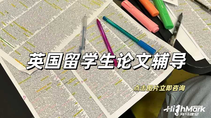 英国留学生如何在Dissertation的方法论中证明研究方法？