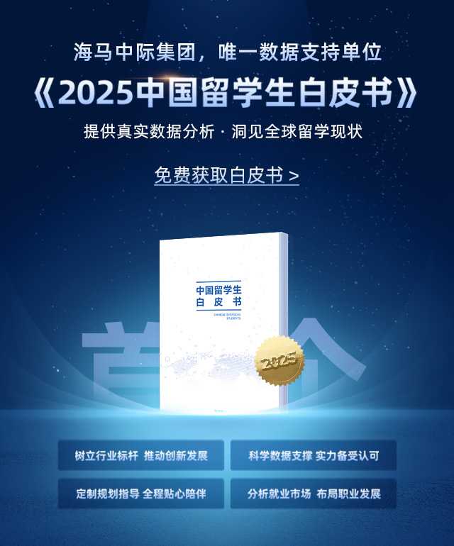 2025中国留学生白皮书