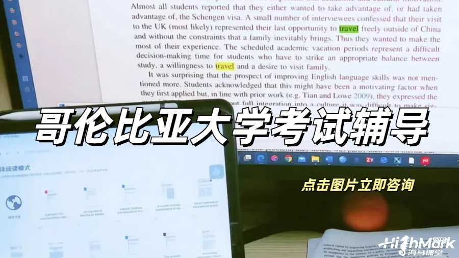 哥伦比亚大学考试辅导
