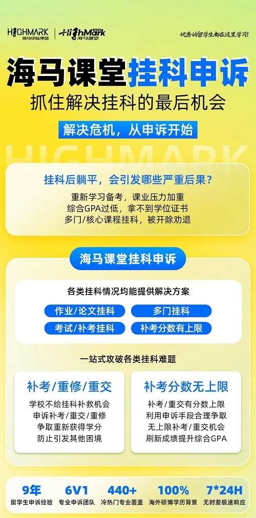 留学生申诉挂科怎么处理