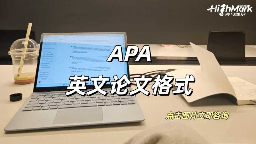英文论文格式