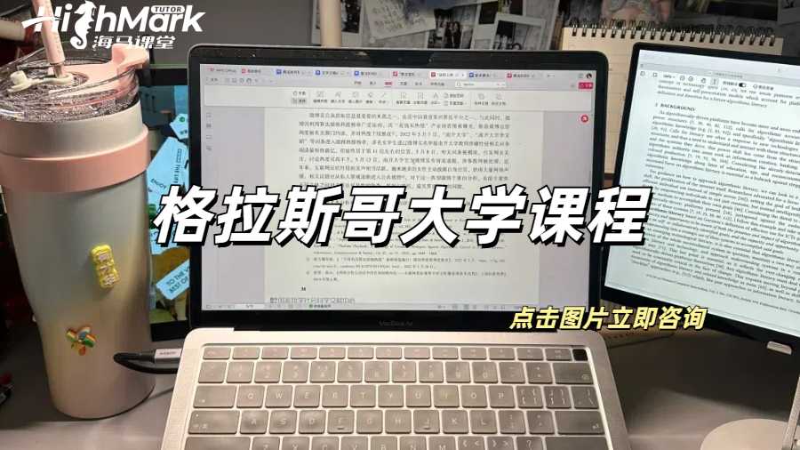 格拉斯哥大学课程
