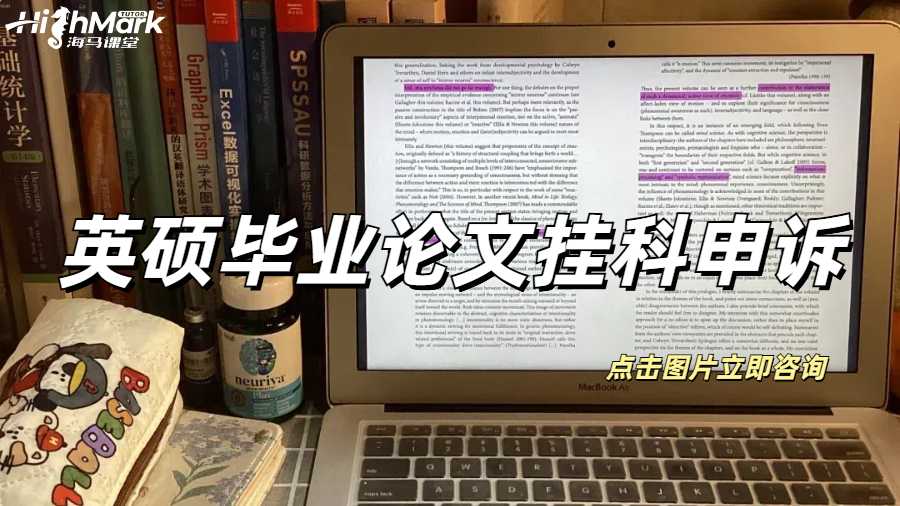 英硕毕业论文挂科了不想延毕怎么办？