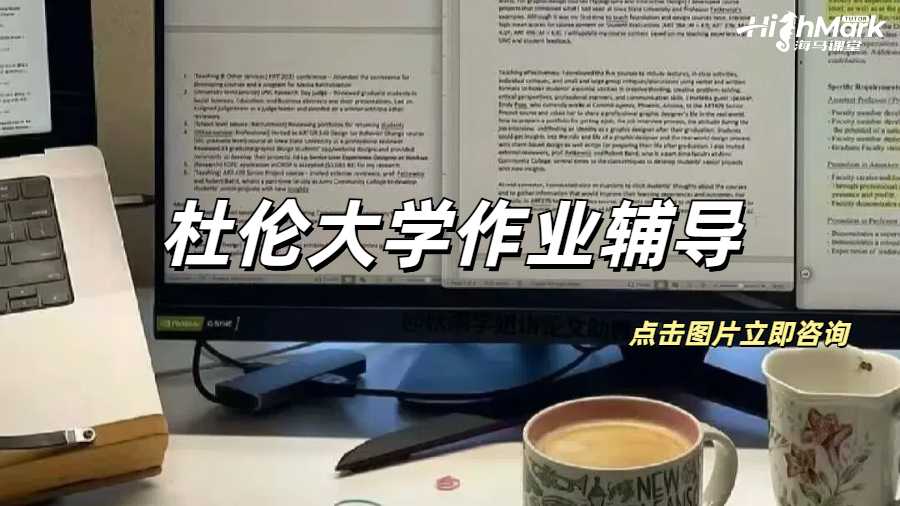 杜伦大学作业辅导