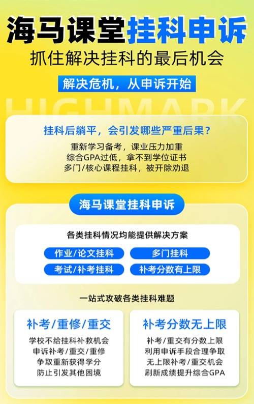 挂科申诉