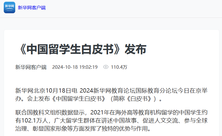 《中国留学生白皮书》重磅发布：海马课堂解读留学趋势，推动服务升级