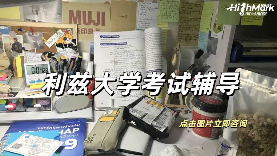 利兹大学往年的考试真题辅导怎么找？