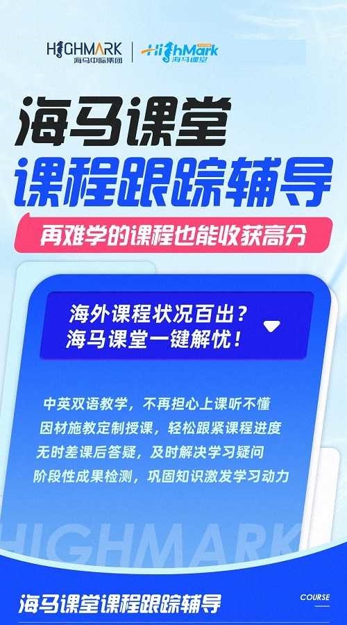 留学生要不要课程辅导