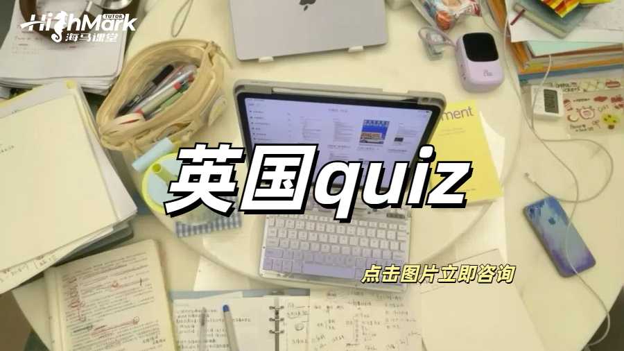 英国quize