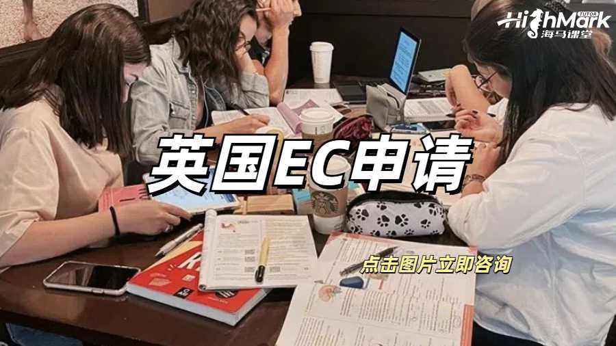 英国EC申请适用于哪些情况？