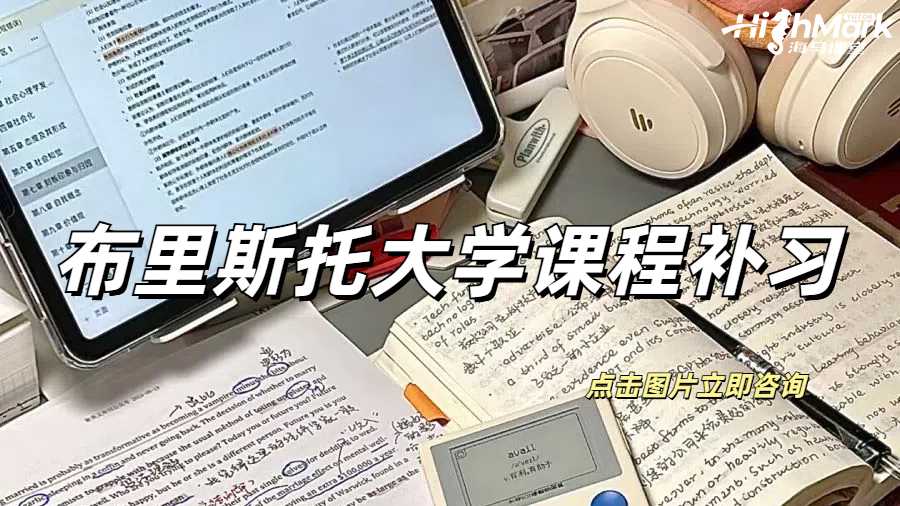布里斯托大学课程补习