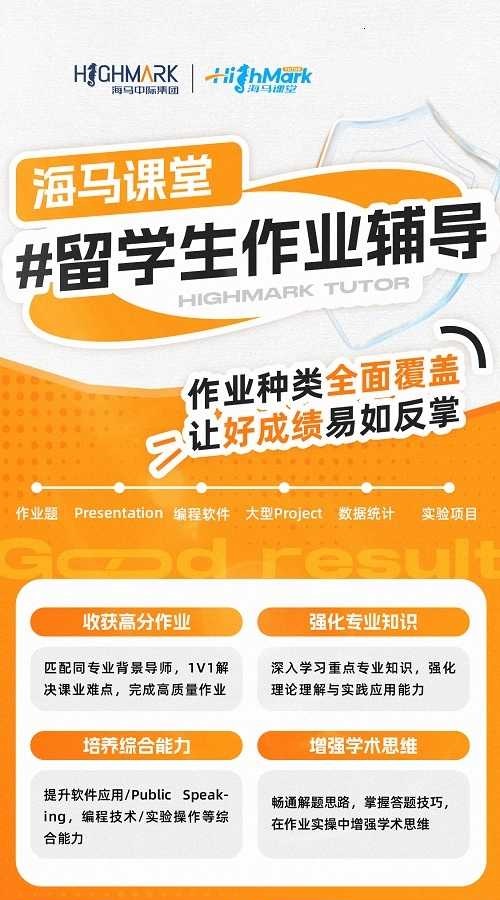 海外留学生作业辅导哪个机构好