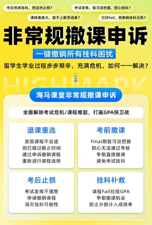 撤课申诉