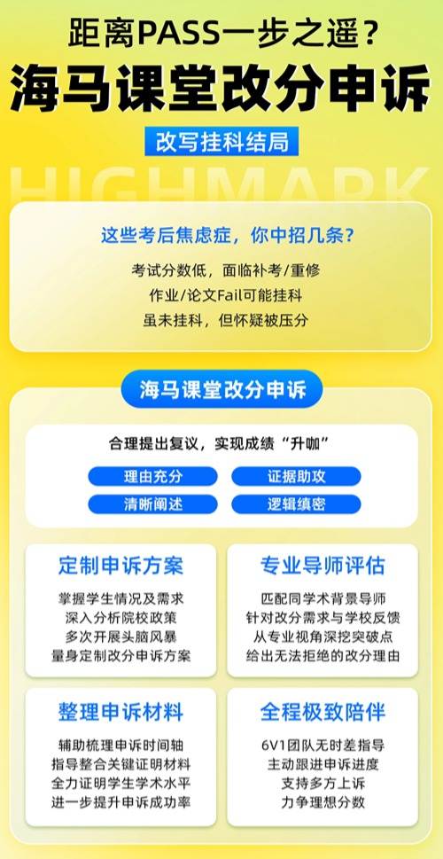 改分申诉