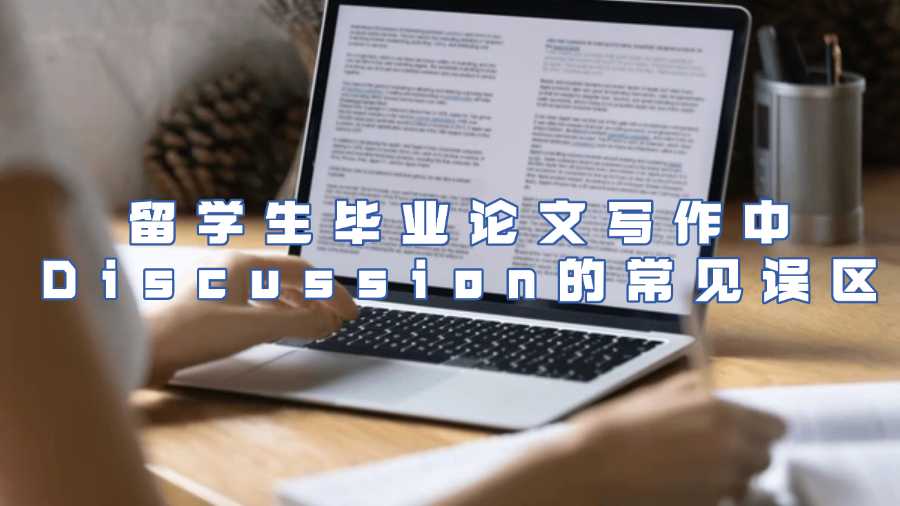 留学生毕业论文辅导