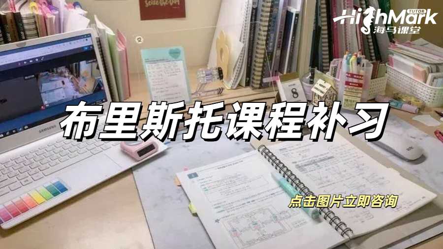 布里斯托课程补习