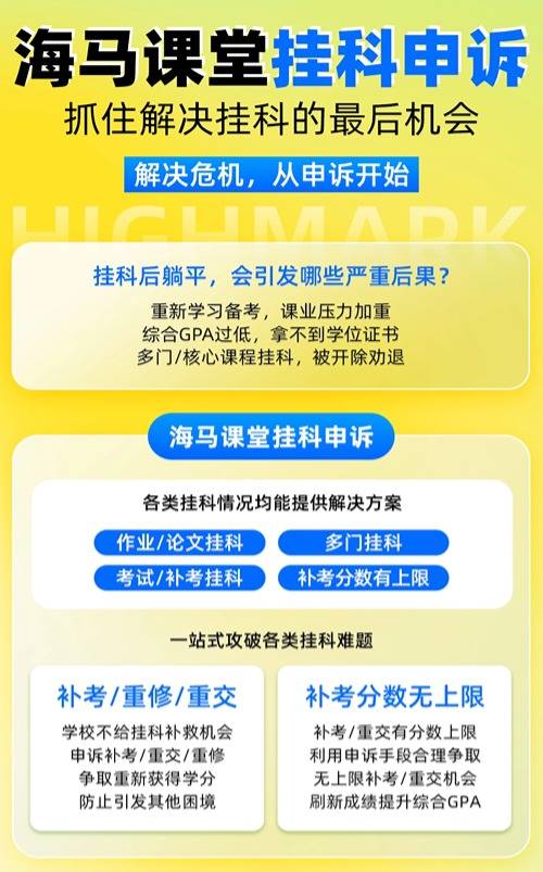 挂科申诉