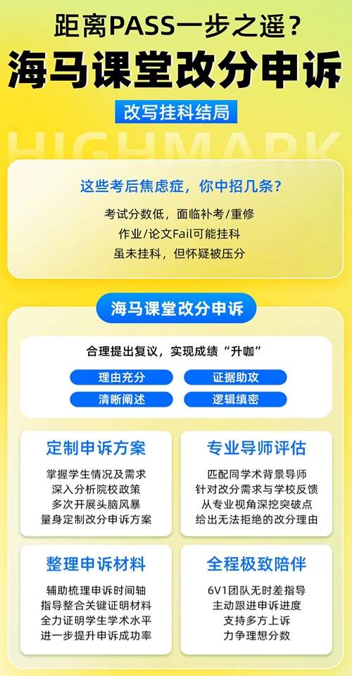 改分申诉