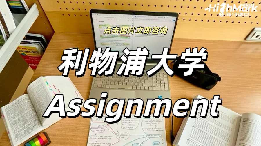 利物浦大学Assignment