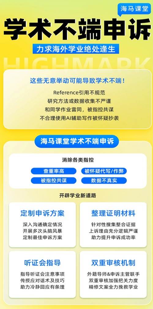 学术不端申诉