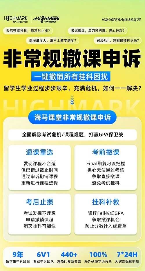 新南期末没把握，申请撤课远离挂科