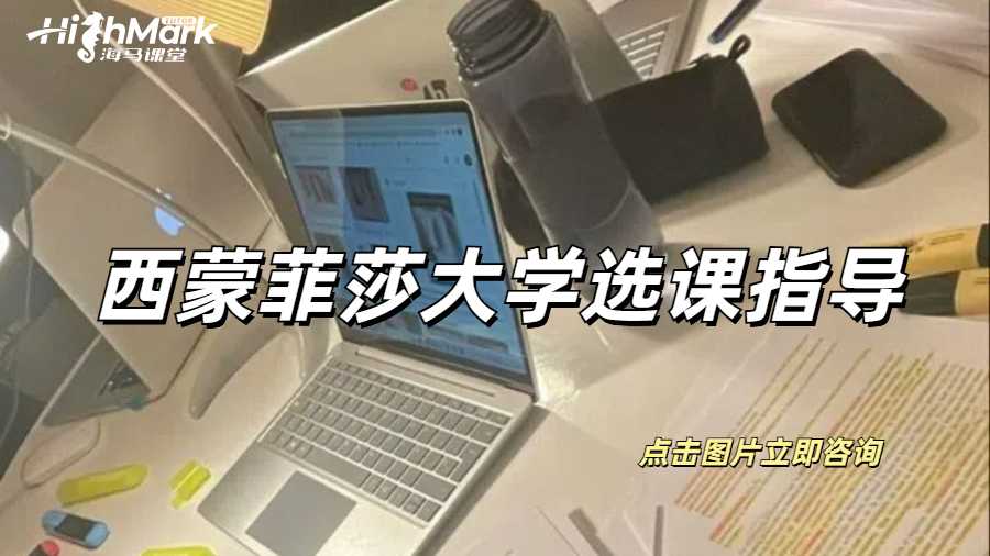 西蒙菲莎大学选课指导