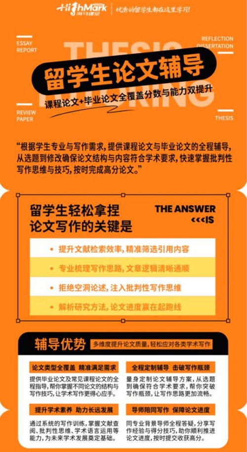 留学生学术论文辅导