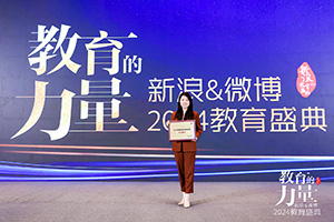 海马课堂获新浪&微博教育盛典“2024年度公信力教育品牌”大奖