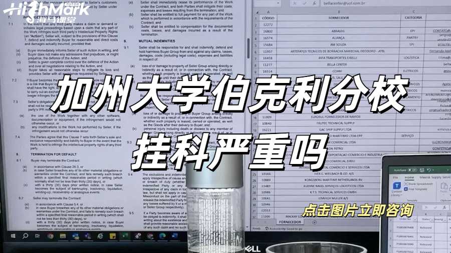 加州大学伯克利分校挂科严重吗