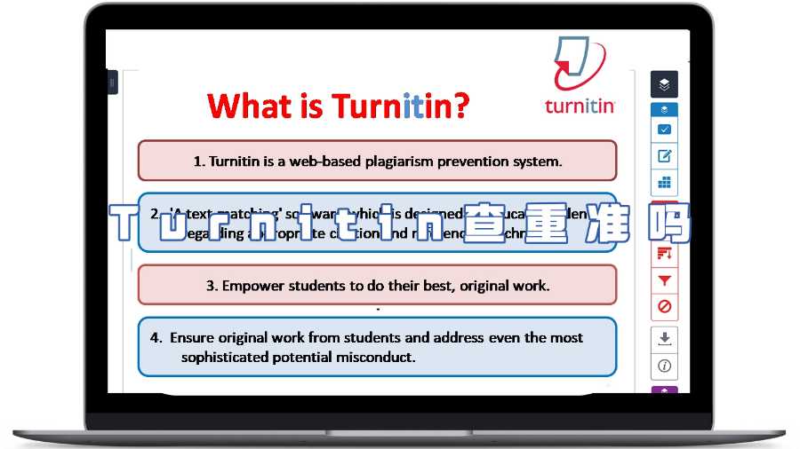 Turnitin查重准吗