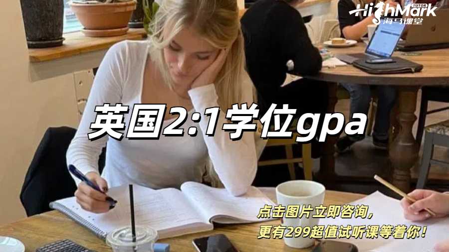 英国2:1学位