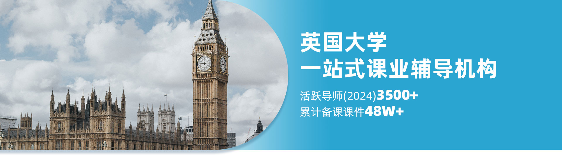 英国大学辅导