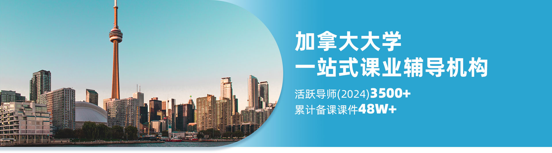加拿大大学辅导