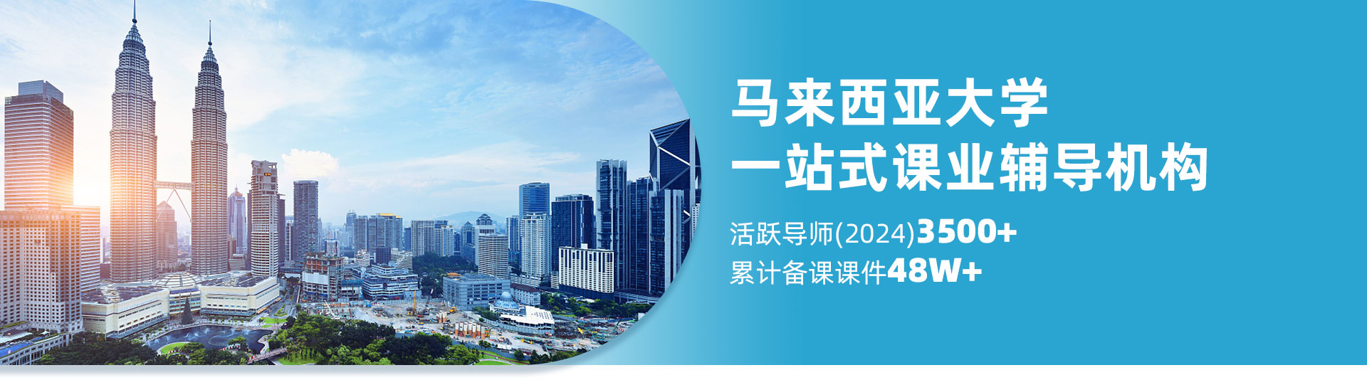 马来西亚大学辅导