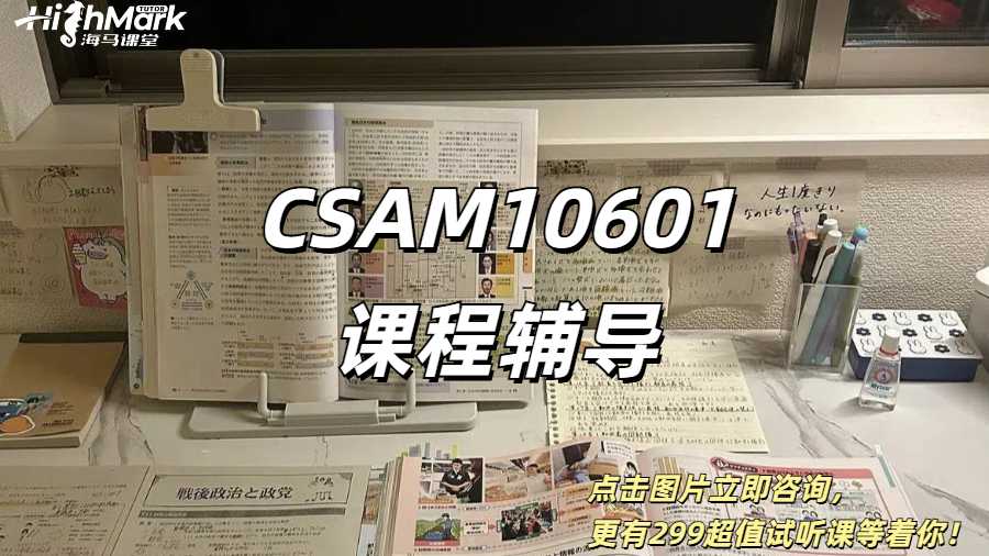 哥伦比亚大学CSAM10601课程辅导