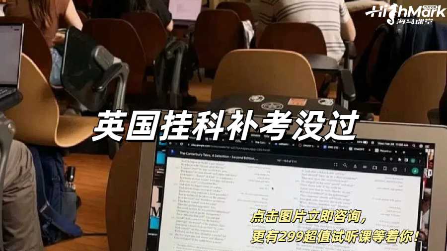 英国挂科补考没过怎么办？